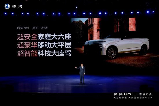 騰勢N8L上市，29.98萬元起
