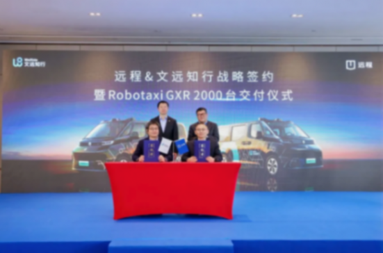 文遠知行與吉利遠程深化戰略合作，2026年交付2000臺前裝量產Robotaxi GXR